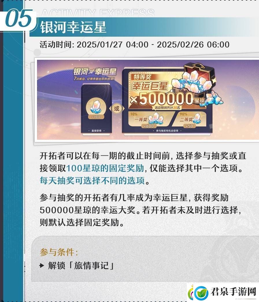 崩坏星穹铁道3.0有什么新的活动