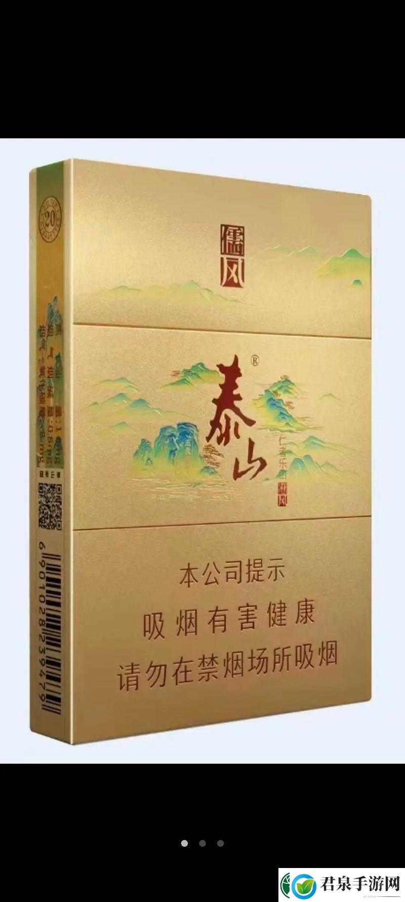 泰山儒风80一盒品味中华文化的独特魅力