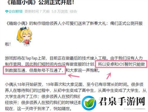 箱庭小偶安卓苹果数据互通吗-游戏内好友系统利用