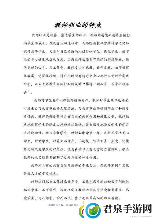 随时随地都能干的学校教师有哪些