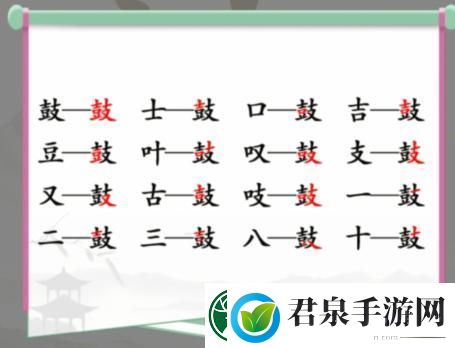 汉字找茬王鼓找字怎么玩