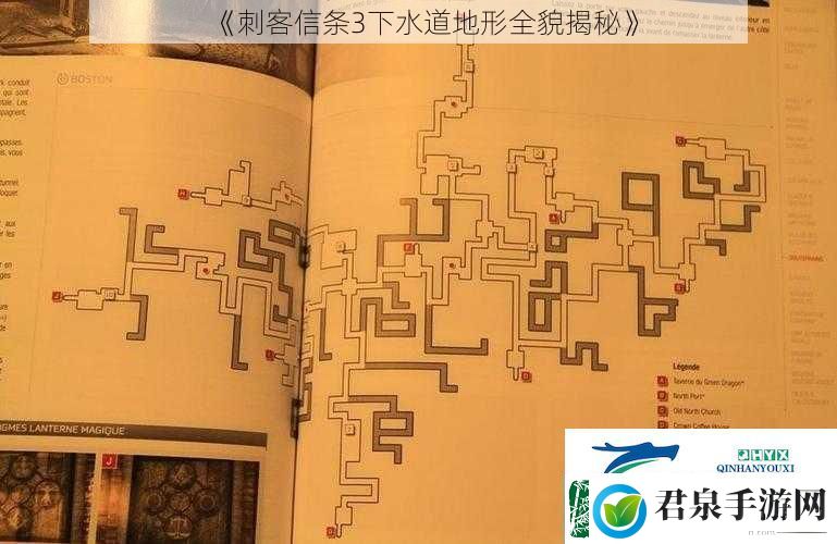 刺客信条3下水道地形全貌揭秘