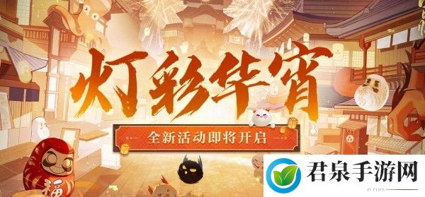 阴阳师灯彩华宵活动玩法一览-攻略分享升级经验