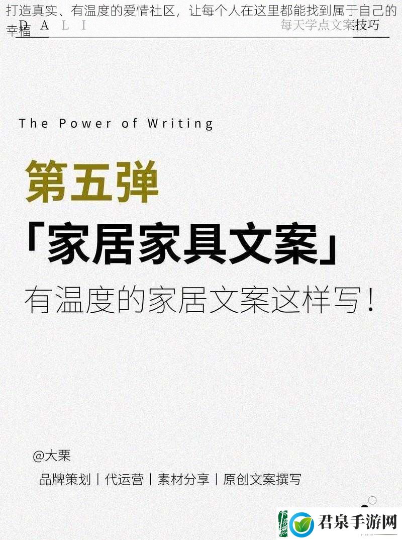 打造真实、有温度的爱情社区让每个人在这里都能找到属于自己的幸福