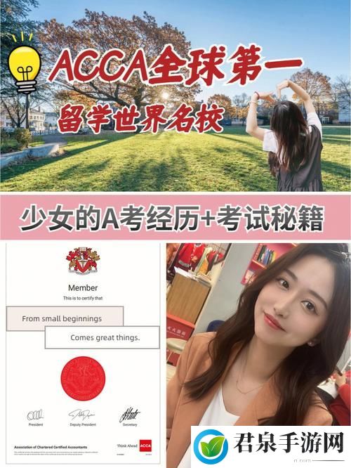 ACCA少女课视频2023