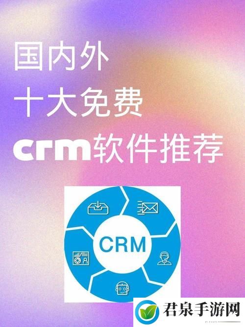 国内外十大免费crm软件入口