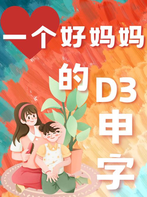 一个好妈**D3申字电影