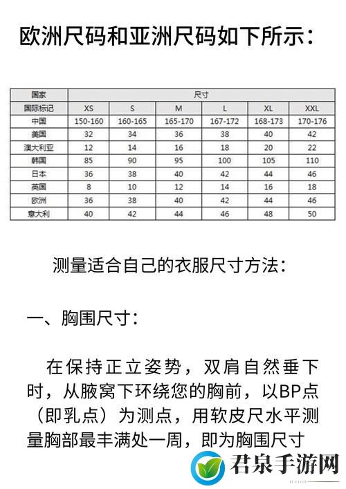 亚洲尺码和欧洲尺码专线2023年