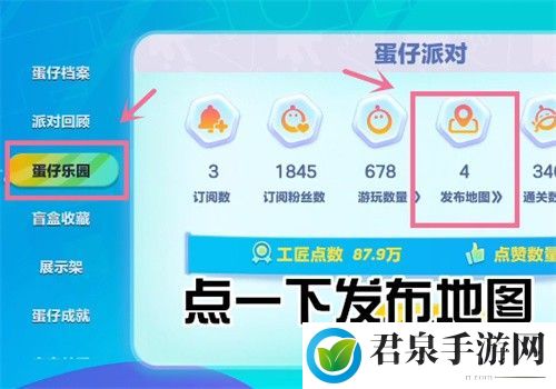 蛋仔派对自定义房间进入方法一览-高效完成成就任务方法