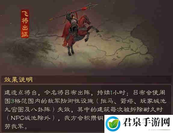 三国志战略版飞将出征什么效果-飞将出征效果介绍