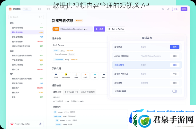 一款提供视频内容管理的短视频API