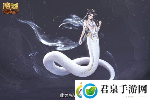 多形态曝光！魔域口袋版蛇年兽这么多变