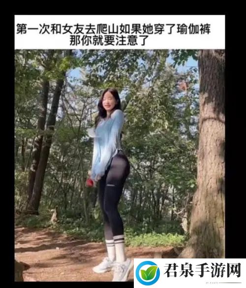 女生穿瑜伽裤去爬山是什么梗-抖音女生穿瑜伽裤去爬山梗出处意思介绍