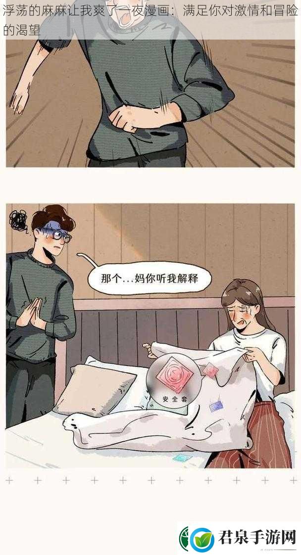 浮荡的麻麻让我爽了一夜漫画