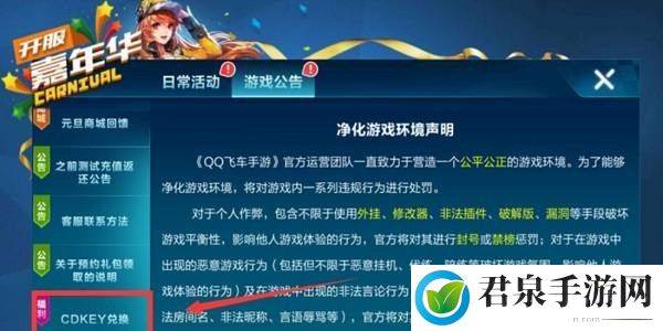 QQ飞车兑换码2023-高分获取技巧总结