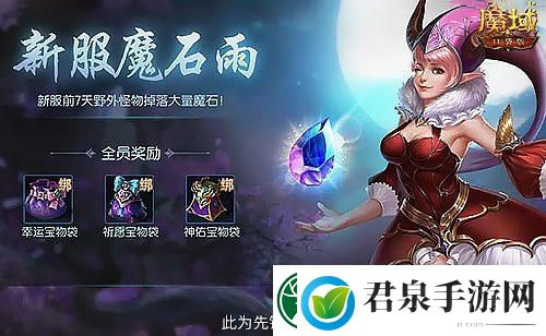 预约参享豪华礼品！魔域口袋版全新版本正式开放预约