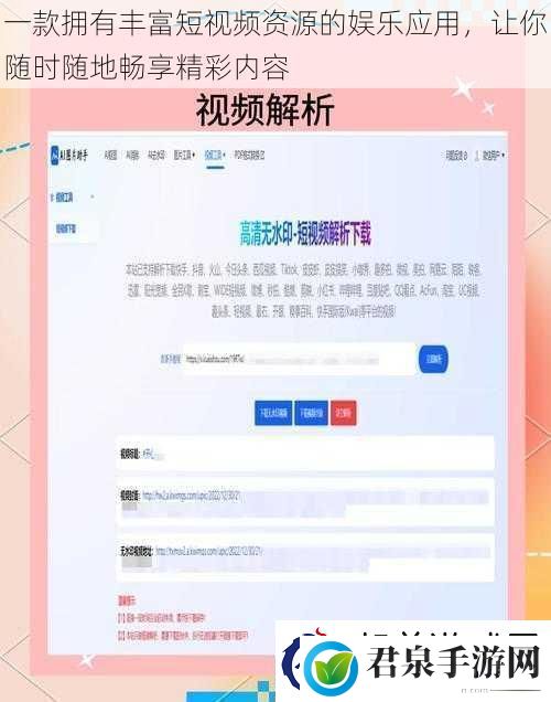 一款拥有丰富短视频资源的娱乐应用