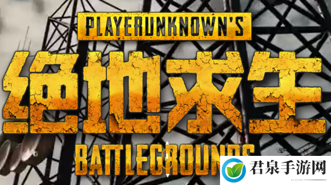 pubg兑换码免费领取2023-攻略教你技能搭配