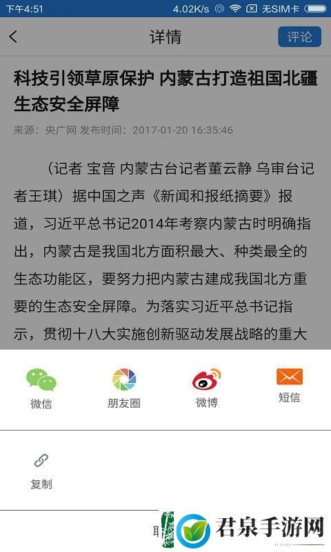 中国额济纳app下载安装