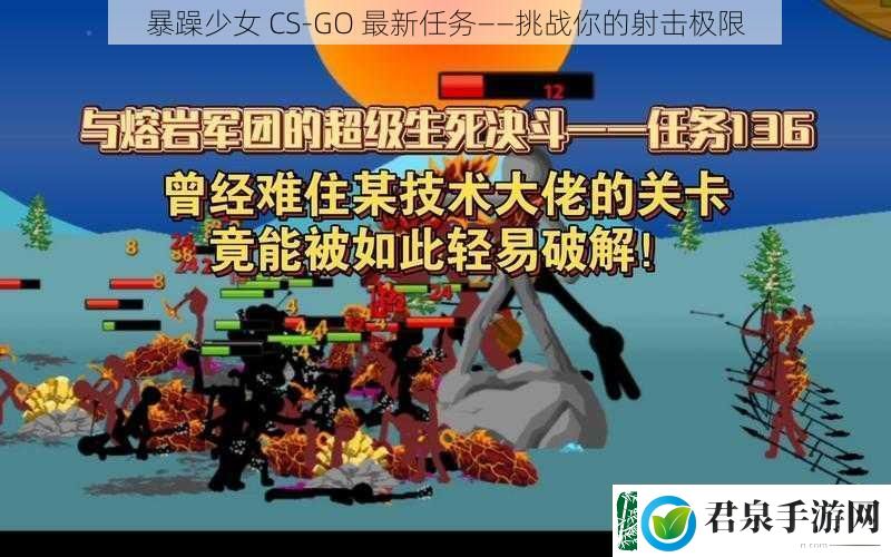 暴躁少女CSGO最新任务——挑战你的射击极限