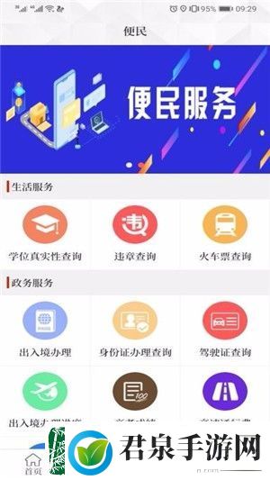 云上南乐app下载安装