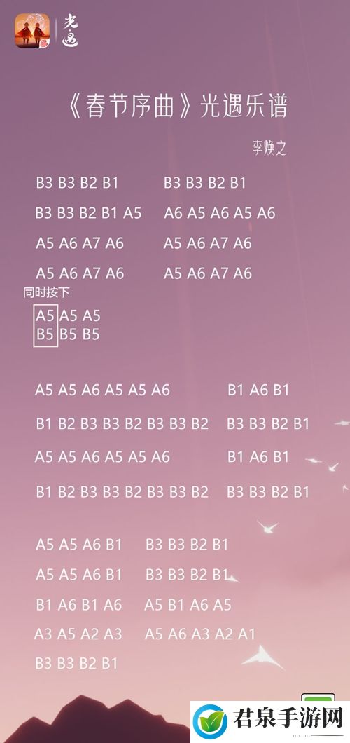 光遇春节序曲乐谱图-高效刷怪点推荐