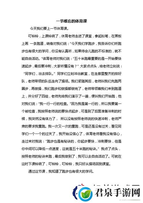 那堂充满挑战的时光