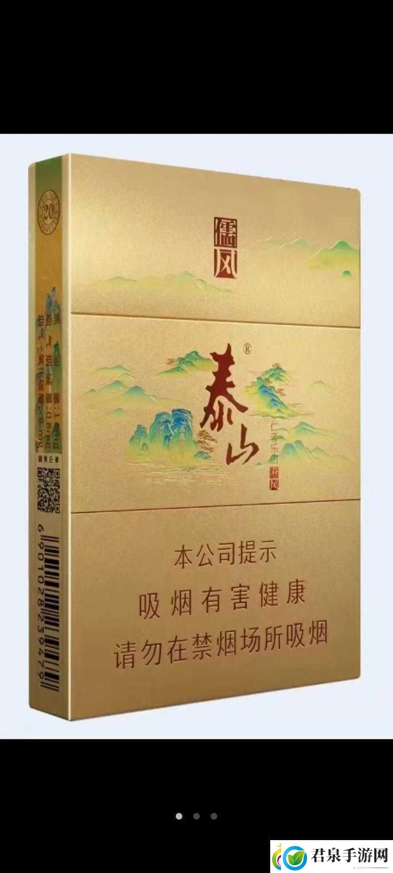 泰山儒风80一盒品味中华文化的独特魅力