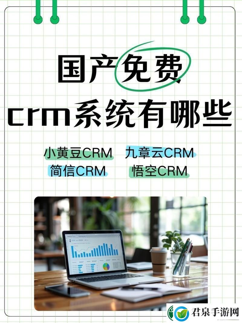 国内在线永久免费CRM