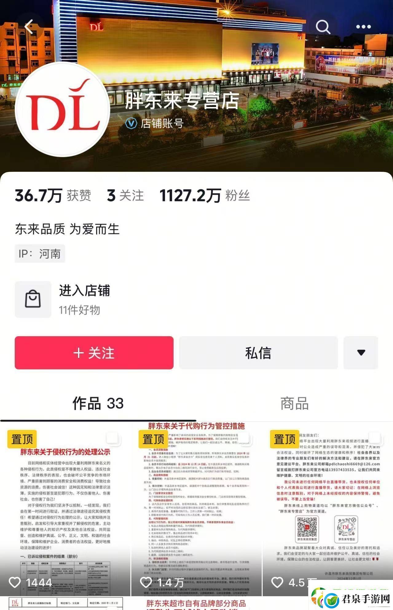 胖东来抖音店铺粉丝破千万