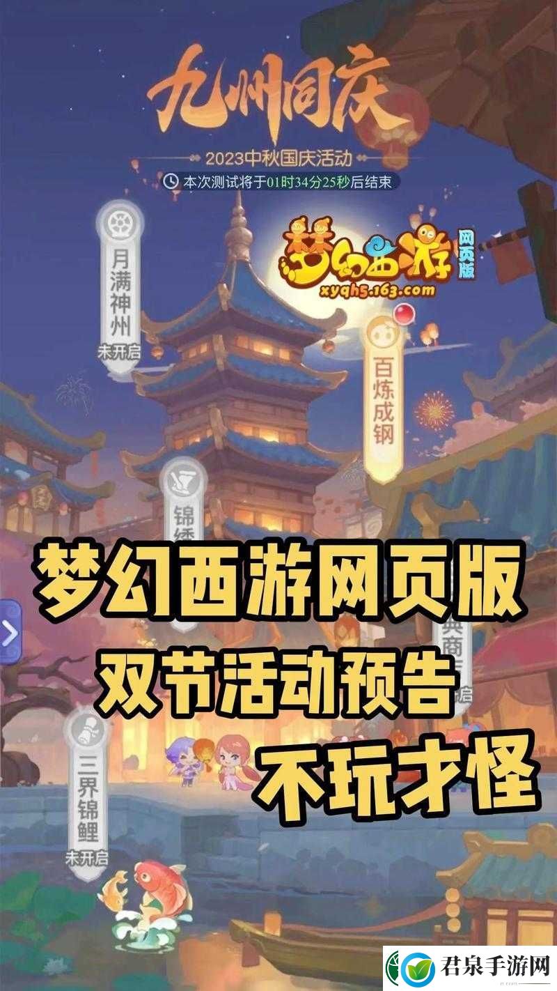 梦幻西游手游2018中秋国庆双节庆典