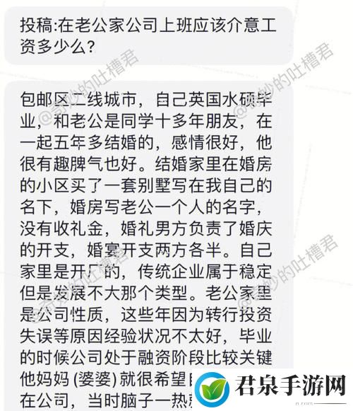 在老公的公司上班被老公骂