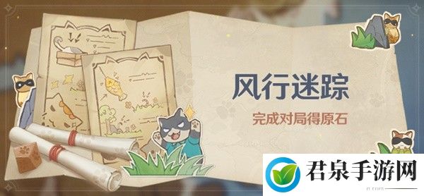 原神3.3版风行迷踪活动及奖励介绍-战斗中的预判与反预判