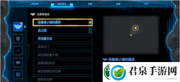 塞尔达传说王国之泪格鲁德小镇的露珠任务怎么做
