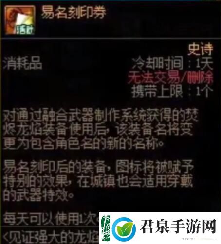 dnf易名刻印券获取方法解析