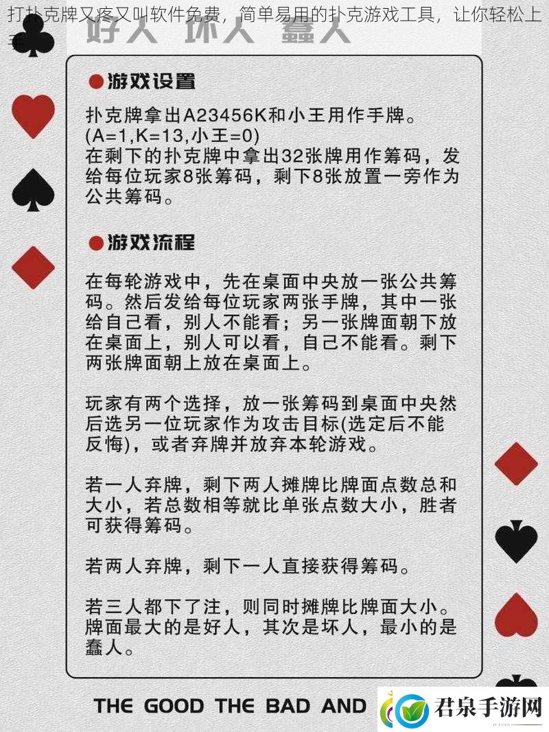 打扑克牌又疼又叫软件免费