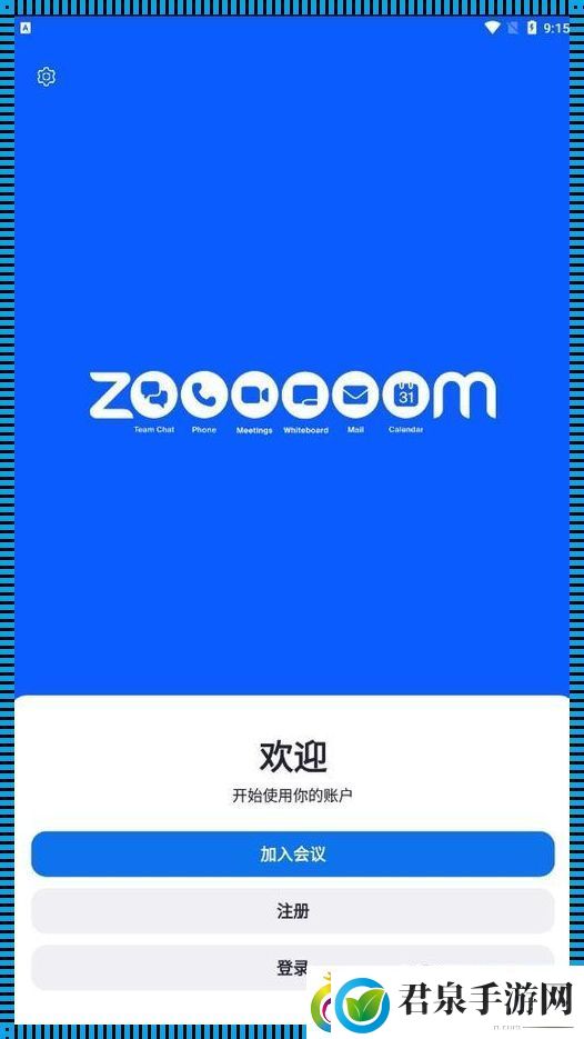 “Zoom飞入百姓家