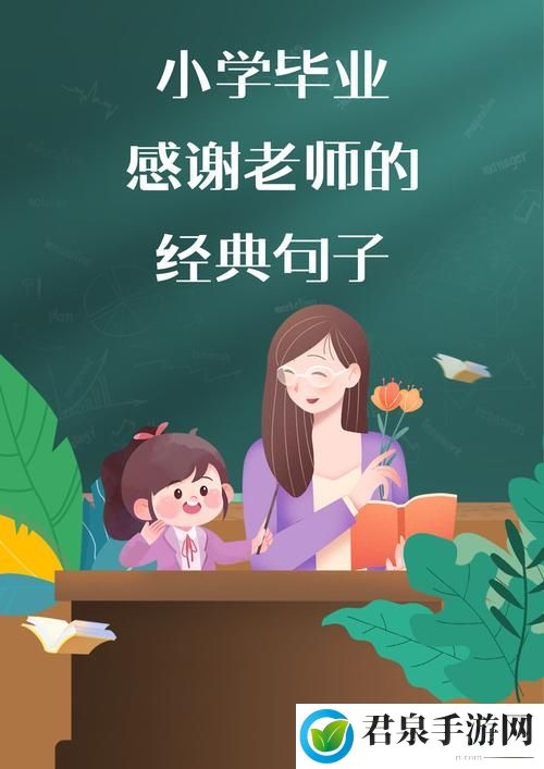 快拨出我是你老师最火的一句