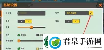 迷你世界怎么改名字免费2025