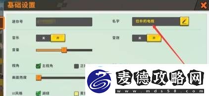 迷你世界怎么改名字免费2025