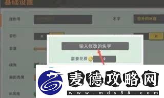 迷你世界怎么改名字免费2025