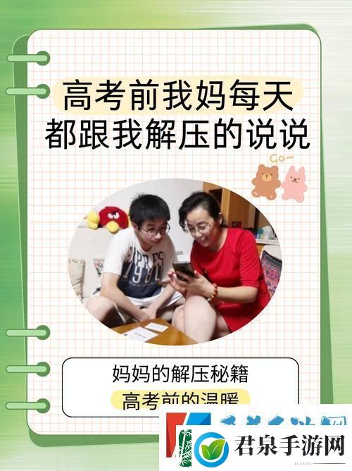 高三妈妈用身体缓解孩子压力
