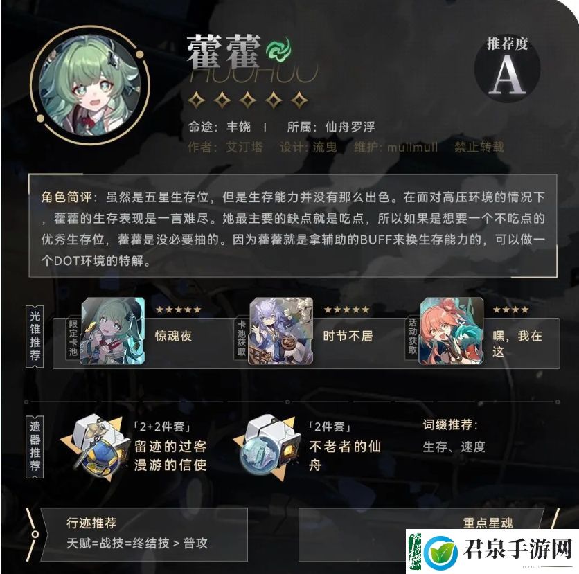 崩坏星穹铁道藿藿需要抽吗