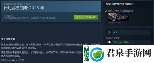 太好了！国产动作新游失落之魂PC版将取消PSN绑定