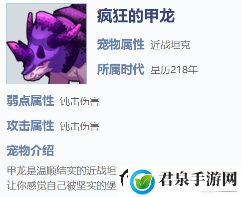 我的起源疯狂的甲龙怎么样