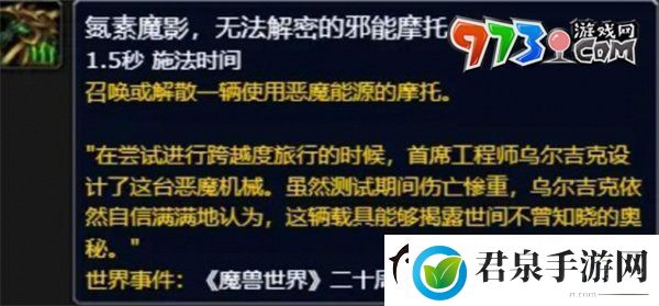 魔兽世界氮素魔影邪能摩托怎么获得