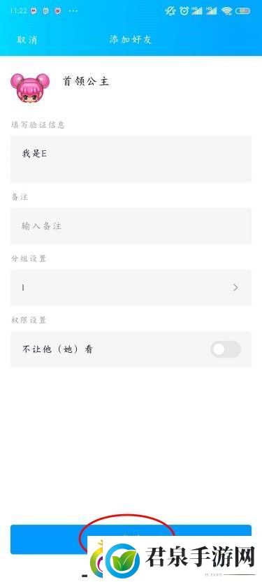 手机QQ加好友的方法