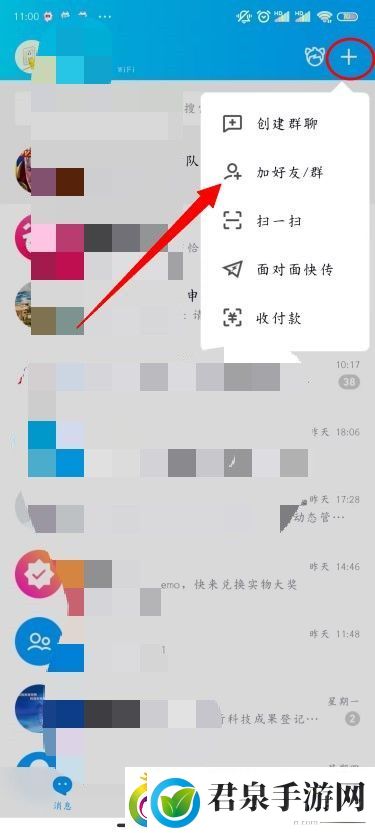 手机QQ加好友的方法
