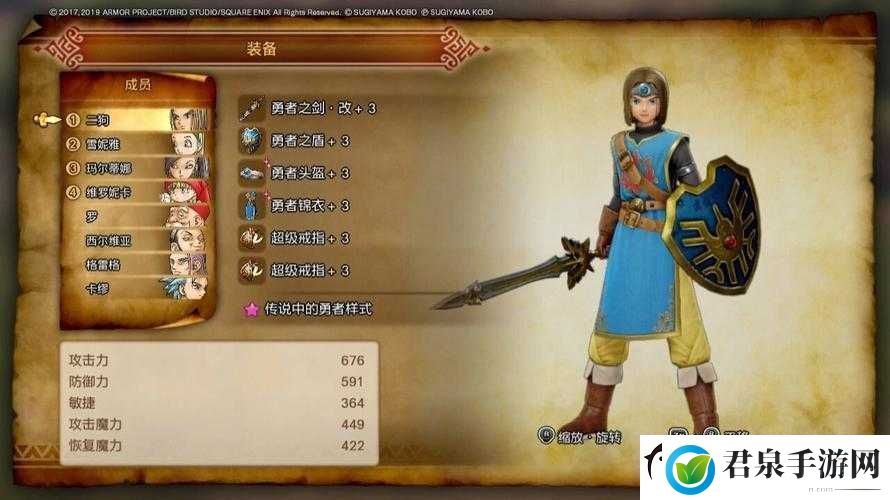 勇者斗恶龙11铠甲全收集