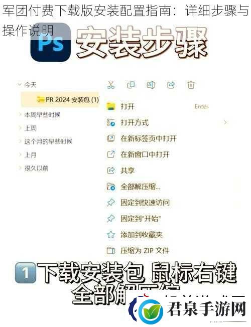 军团付费下载版安装配置指南